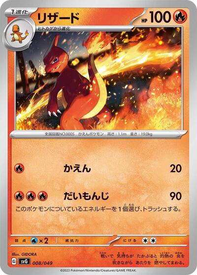 Charmeleon #8 Venusaur, Charizard & Blastoise Special Deck Set (Japanese)