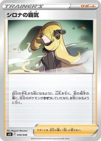 Cynthia's Ambition #39 Venusaur, Charizard & Blastoise Special Deck Set (Japanese)