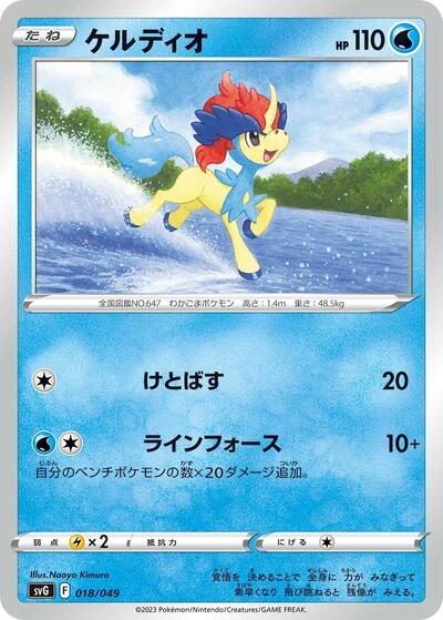 Keldeo #18 Venusaur, Charizard & Blastoise Special Deck Set (Japanese)