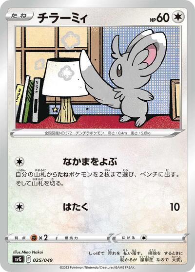 Minccino #25 Venusaur, Charizard & Blastoise Special Deck Set (Japanese)