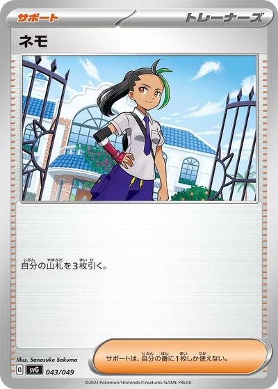 Nemona #43 Venusaur, Charizard & Blastoise Special Deck Set (Japanese)