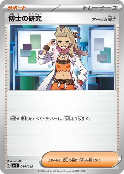 Professor's Research #44 Venusaur, Charizard & Blastoise Special Deck Set (Japanese)
