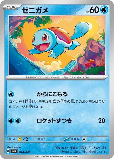 Squirtle #14 Venusaur, Charizard & Blastoise Special Deck Set (Japanese)