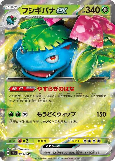 Venusaur ex #3 Venusaur, Charizard & Blastoise Special Deck Set (Japanese)