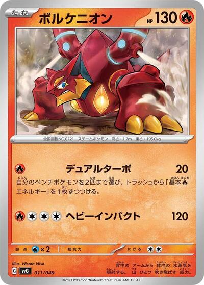 Volcanion #11