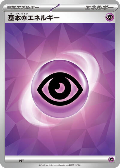 Basic Psychic Energy #PSY Scarlet & Violet Era Unnumbered Energies (Japanese)