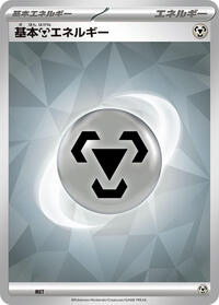 Basic Metal Energy #MET Scarlet & Violet Energies (Japanese)