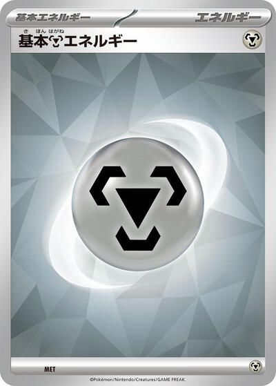 Basic Metal Energy #MET Scarlet & Violet Era Unnumbered Energies (Japanese)