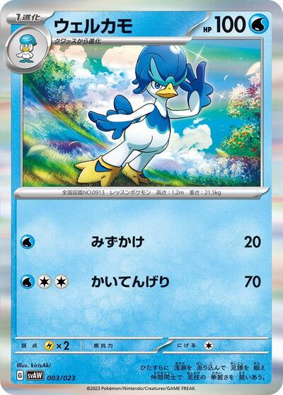 Quaxwell #3 ex Starter Set Quaxly & Mimikyu ex (Japanese)
