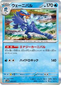 Quaquaval #4 ex Starter Set Quaxly & Mimikyu ex (Japanese)