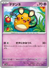 Dedenne #5 ex Starter Set Quaxly & Mimikyu ex (Japanese)