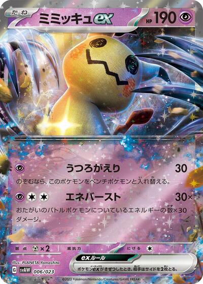 Mimikyu ex #6 ex Starter Set Quaxly & Mimikyu ex (Japanese)
