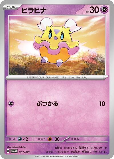 Flittle #7 ex Starter Set Quaxly & Mimikyu ex (Japanese)