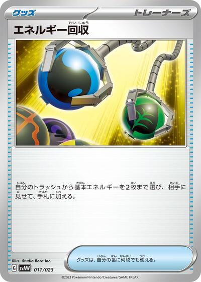 Energy Retrieval #11 ex Starter Set Quaxly & Mimikyu ex (Japanese)