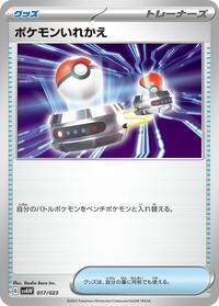 Switch #17 ex Starter Set Quaxly & Mimikyu ex (Japanese)