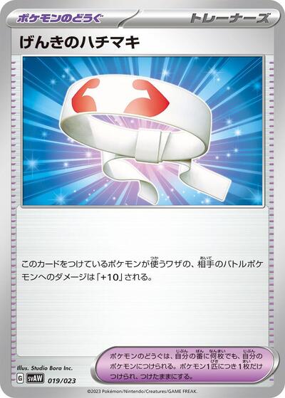 Vitality Band #19 ex Starter Set Quaxly & Mimikyu ex (Japanese)