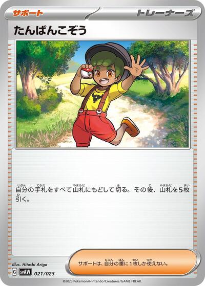 Youngster #21 ex Starter Set Quaxly & Mimikyu ex (Japanese)