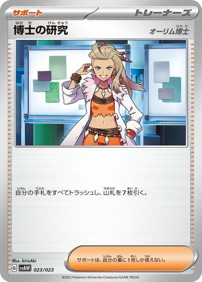 Professor's Research #23 ex Starter Set Quaxly & Mimikyu ex (Japanese)