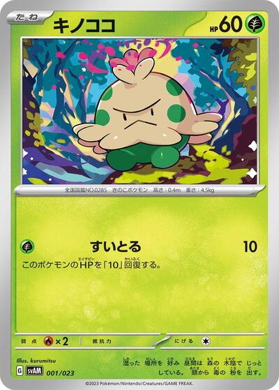Shroomish #1 ex Starter Set Sprigatito & Lucario ex (Japanese)