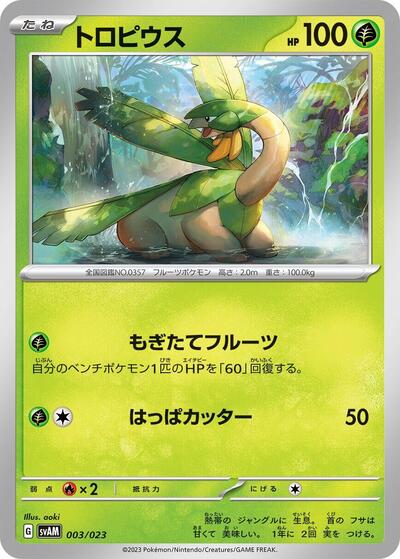 Tropius #3 ex Starter Set Sprigatito & Lucario ex (Japanese)