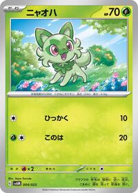 Sprigatito ex Starter Set Sprigatito & Lucario ex (Japanese) #4