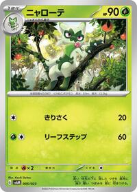 Floragato #5 ex Starter Set Sprigatito & Lucario ex (Japanese)