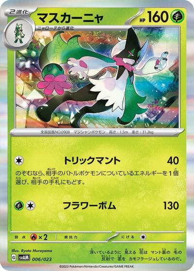 Meowscarada #6 ex Starter Set Sprigatito & Lucario ex (Japanese)