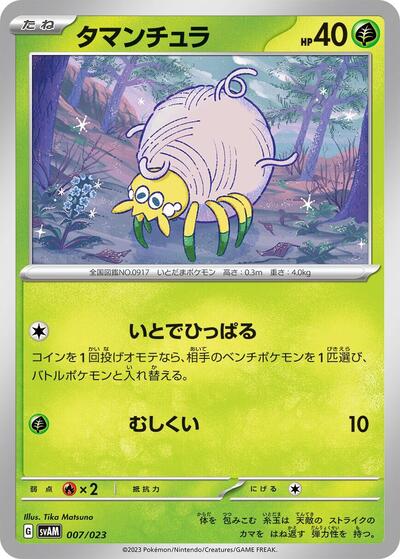 Tarountula #7 ex Starter Set Sprigatito & Lucario ex (Japanese)