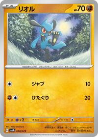 Riolu #8