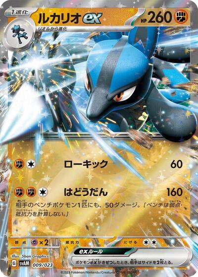 Lucario ex #9 ex Starter Set Sprigatito & Lucario ex (Japanese)
