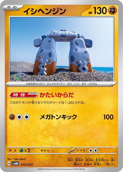 Stonjourner #10 ex Starter Set Sprigatito & Lucario ex (Japanese)