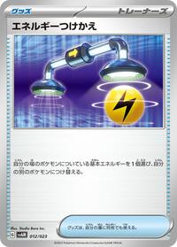Energy Switch #12 ex Starter Set Sprigatito & Lucario ex (Japanese)