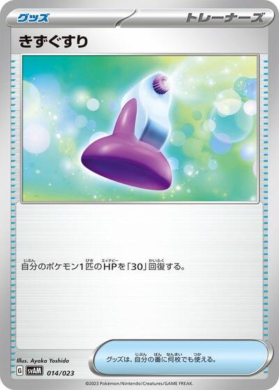 Potion #14 ex Starter Set Sprigatito & Lucario ex (Japanese)