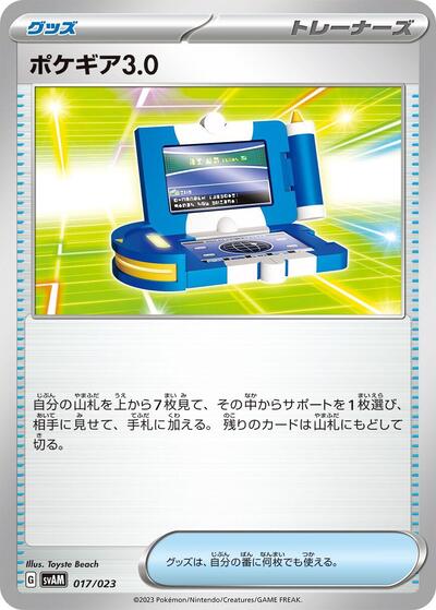 Pokegear 3.0 #17 ex Starter Set Sprigatito & Lucario ex (Japanese)