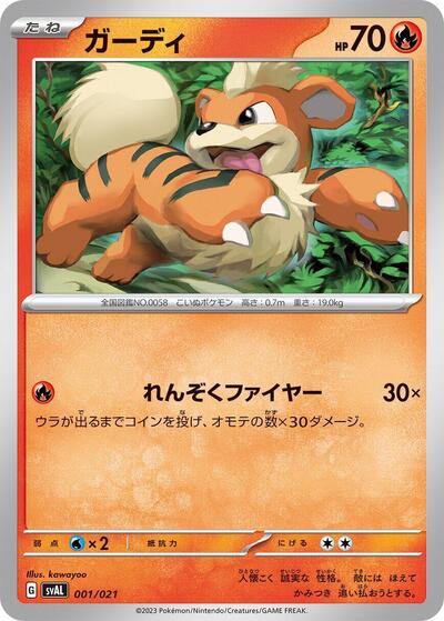 Growlithe #1 ex Starter Set Fuecoco & Ampharos ex (Japanese)
