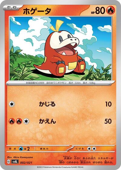 Fuecoco ex Starter Set Fuecoco & Ampharos ex (Japanese) #2