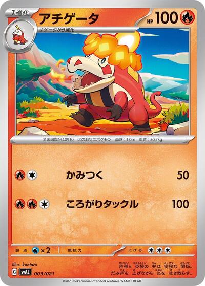 Crocalor #3 ex Starter Set Fuecoco & Ampharos ex (Japanese)