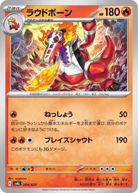 Skeledirge #4 ex Starter Set Fuecoco & Ampharos ex (Japanese)