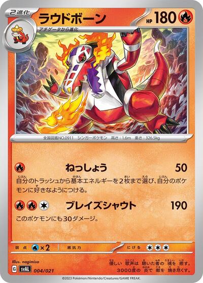 Skeledirge #4 ex Starter Set Fuecoco & Ampharos ex (Japanese)