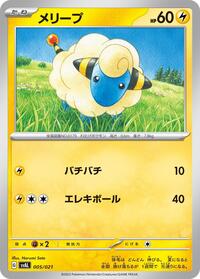 Mareep #5