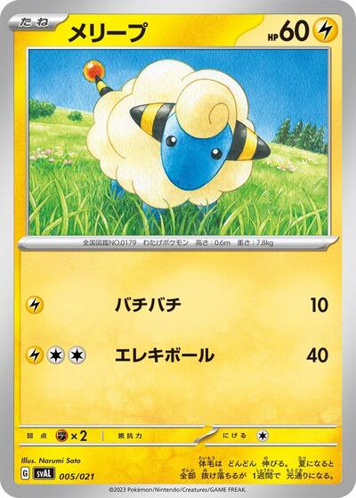 Mareep #5 ex Starter Set Fuecoco & Ampharos ex (Japanese)