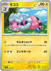 Flaaffy #6 ex Starter Set Fuecoco & Ampharos ex (Japanese)