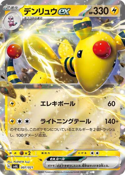 Ampharos ex #7 ex Starter Set Fuecoco & Ampharos ex (Japanese)