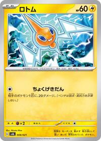 Rotom #8 ex Starter Set Fuecoco & Ampharos ex (Japanese)