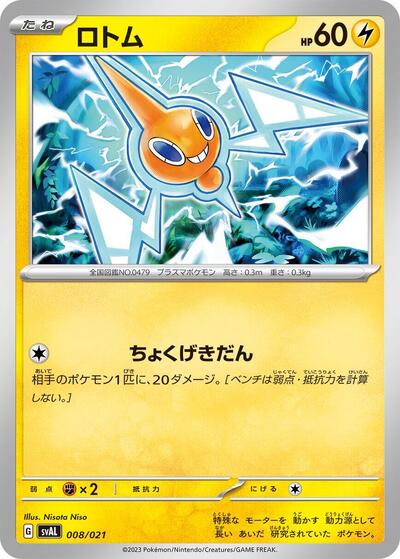 Rotom #8 ex Starter Set Fuecoco & Ampharos ex (Japanese)