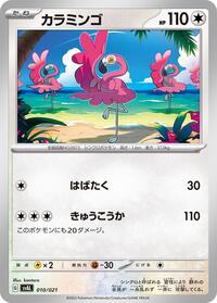 Flamigo #10 ex Starter Set Fuecoco & Ampharos ex (Japanese)