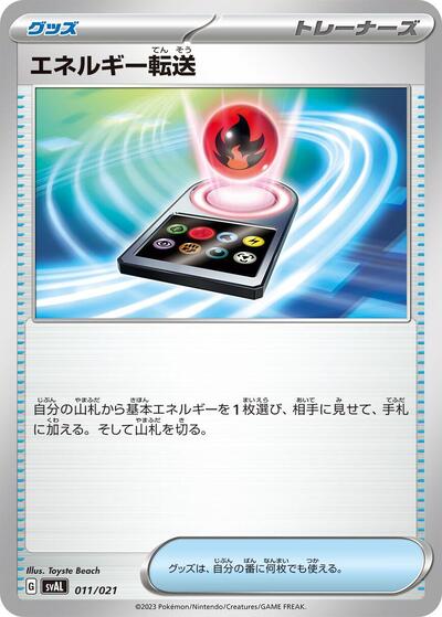 Energy Search #11 ex Starter Set Fuecoco & Ampharos ex (Japanese)