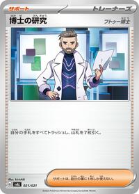 Professor's Research #21 ex Starter Set Fuecoco & Ampharos ex (Japanese)
