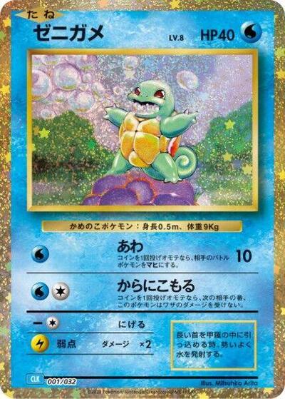 Squirtle #1 Pokemon TCG Classic: Blastoise (Japanese)