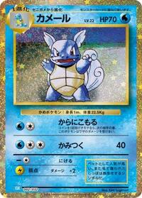 Wartortle #2 Pokemon TCG Classic: Blastoise (Japanese)